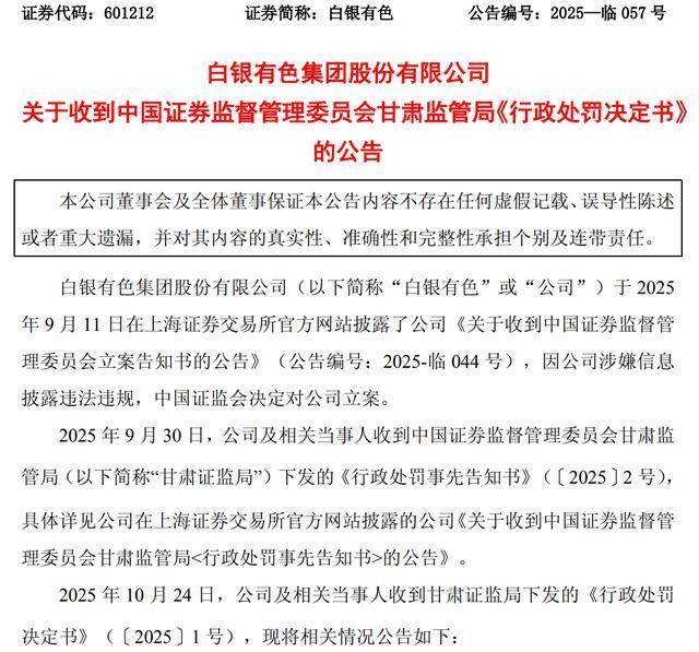 涉嫌信息披露违法违规 嘉应制药及相关责任人被罚