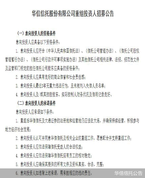 华信信托风险处置最新进展：个人投资者信托受益权转让将启动