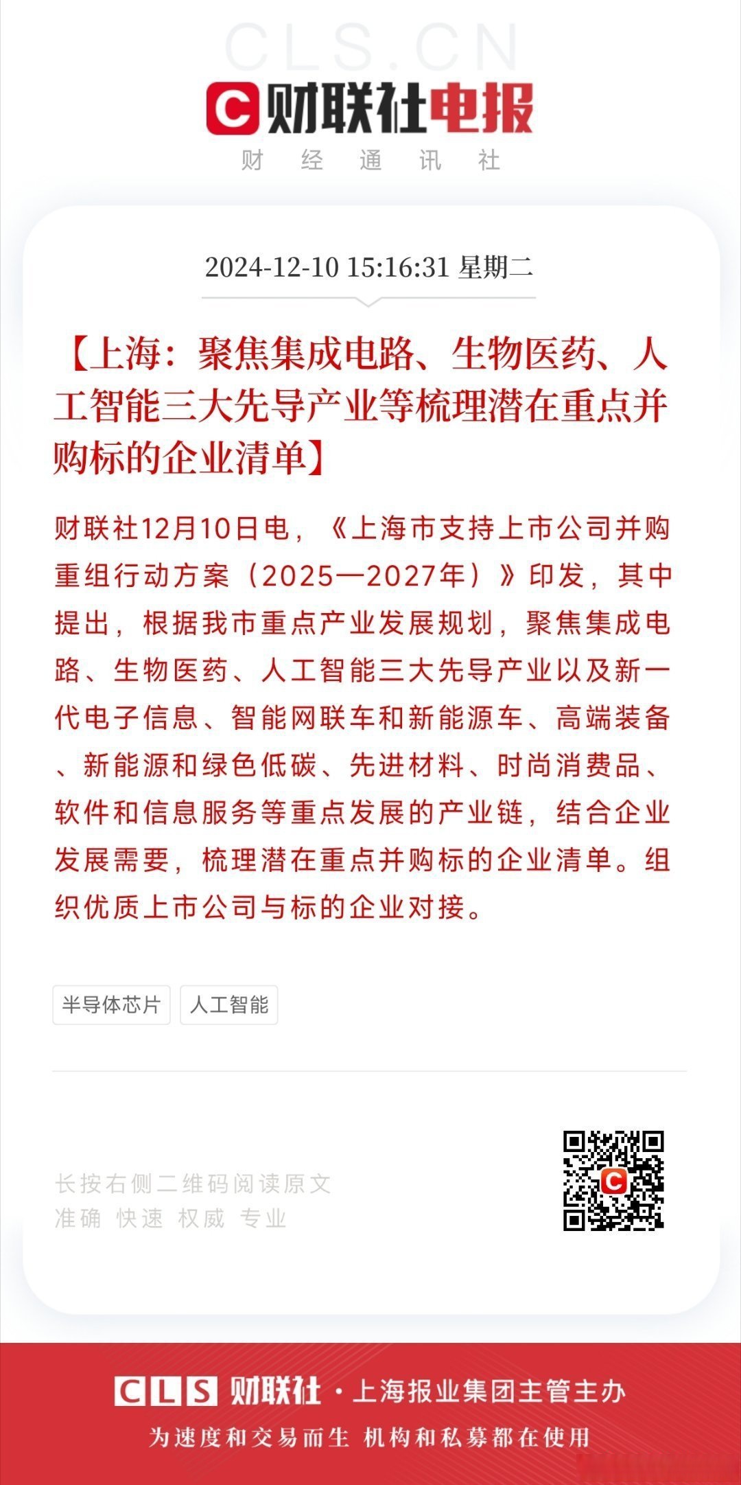 公告速递：华泰柏瑞中证中央企业红利ETF发起式联接基金暂停大额申购业务