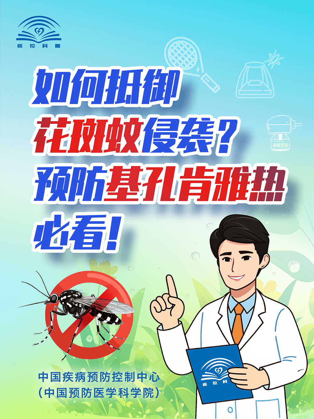 基孔肯雅热引发关注 上市公司多维度助力防控