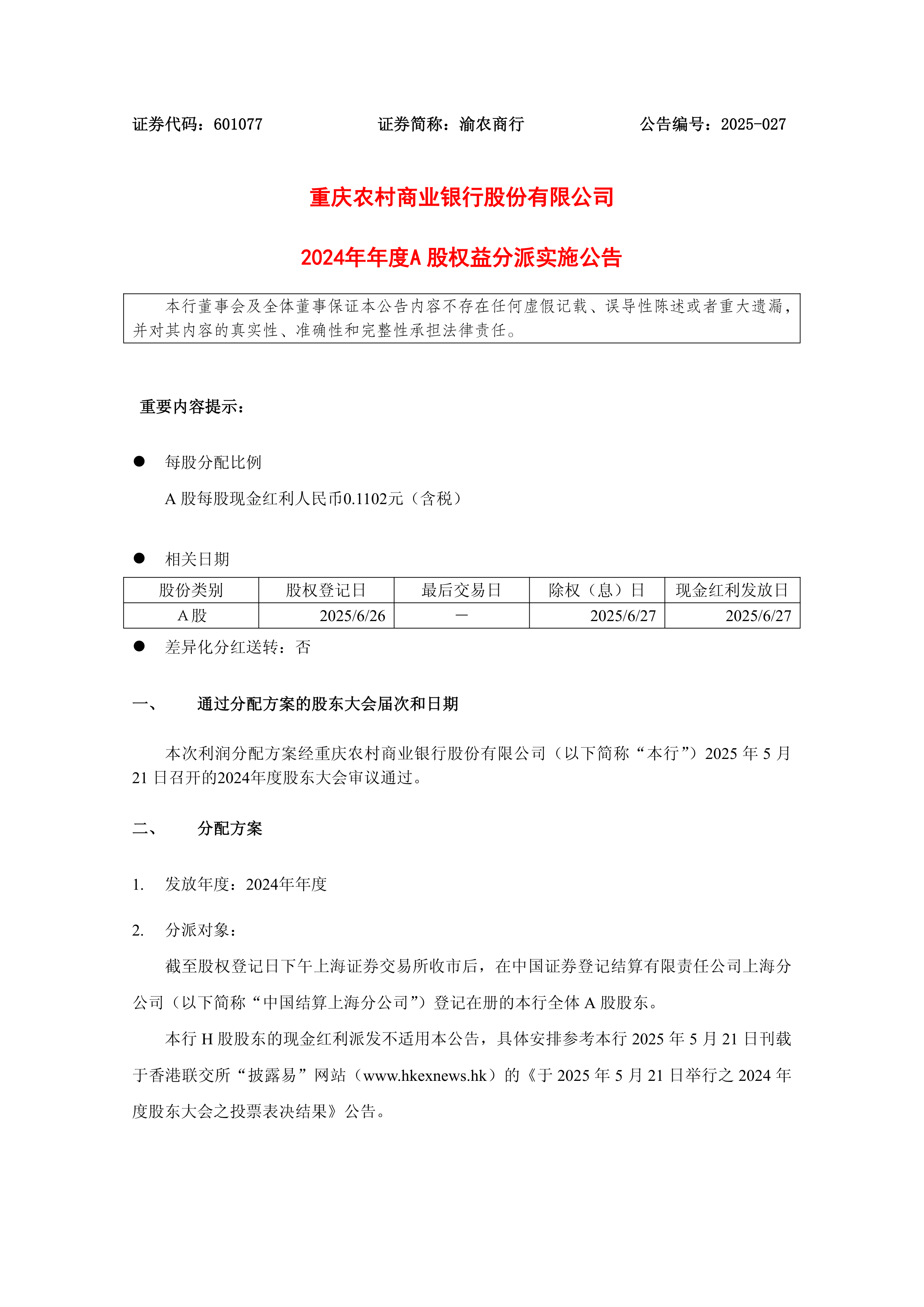 公告速递：鹏华全球高收益债（QDII）基金人民币份额调整大额申购和定期定额投资业务