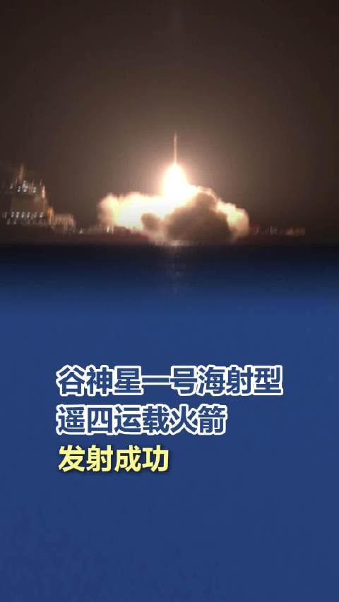 谷神星一号（遥十九）运载火箭飞行故障通过归零评审
