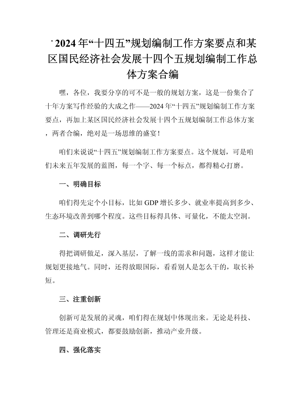 学习规划建议每日问答丨如何理解“十五五”时期经济社会发展的主要目标