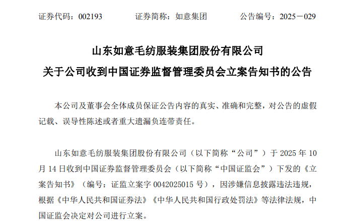 涉嫌信披违法违规 *ST东通实控人黄永军被立案