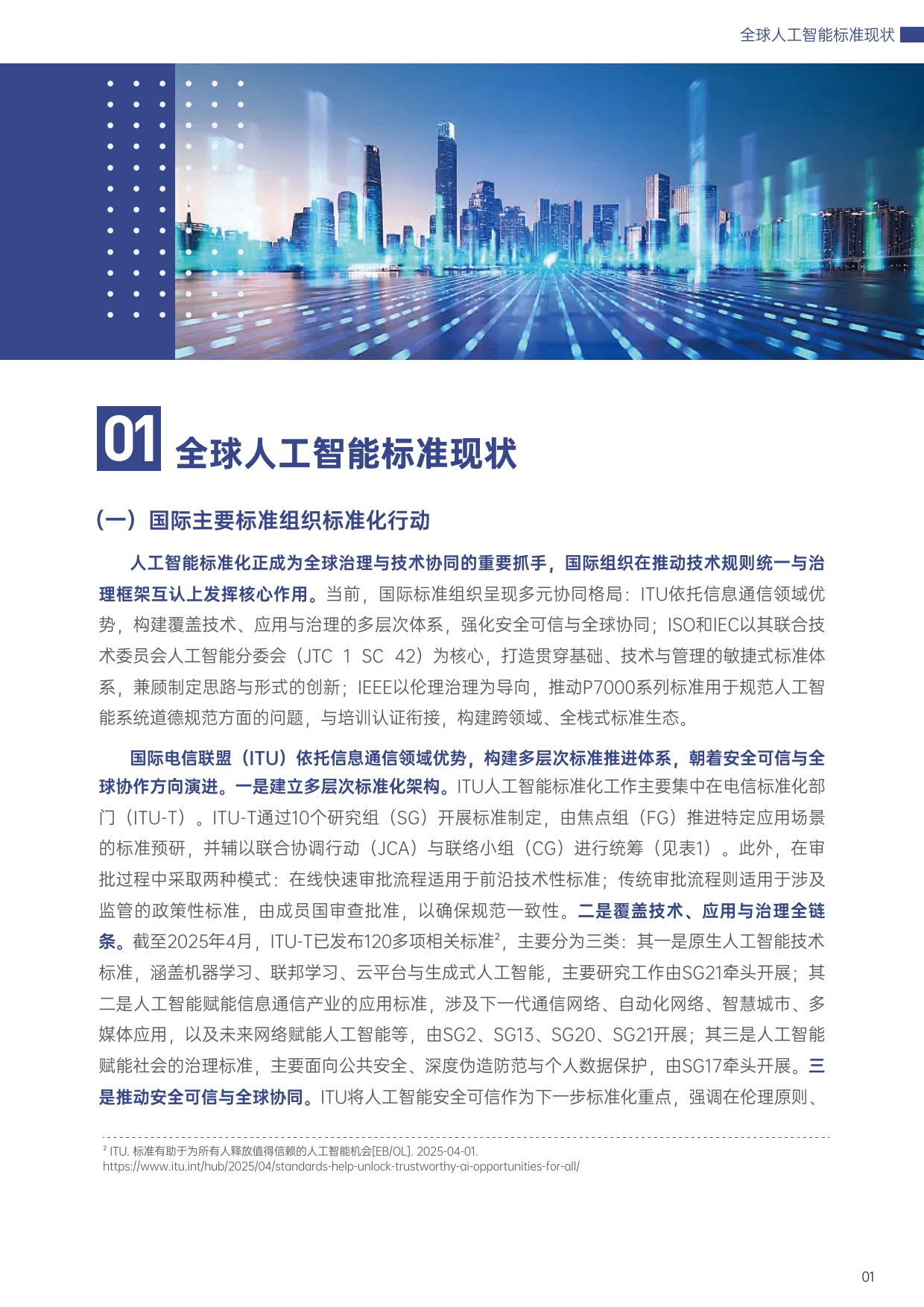 当林业遇上人工智能——2025年世界林木业大会观察