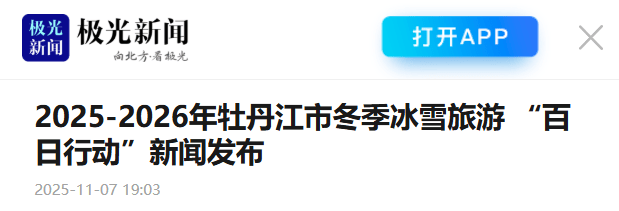 上市公司锚定“冰雪+”模式深挖产业增长潜能
