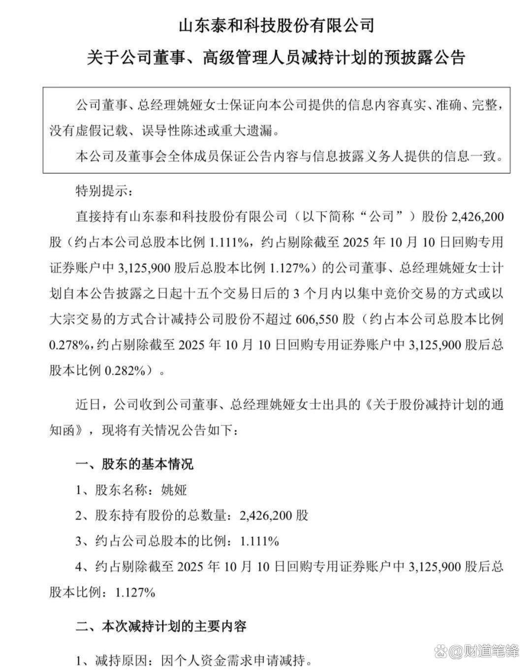 A股年内第三家 *ST天茂拟主动退市