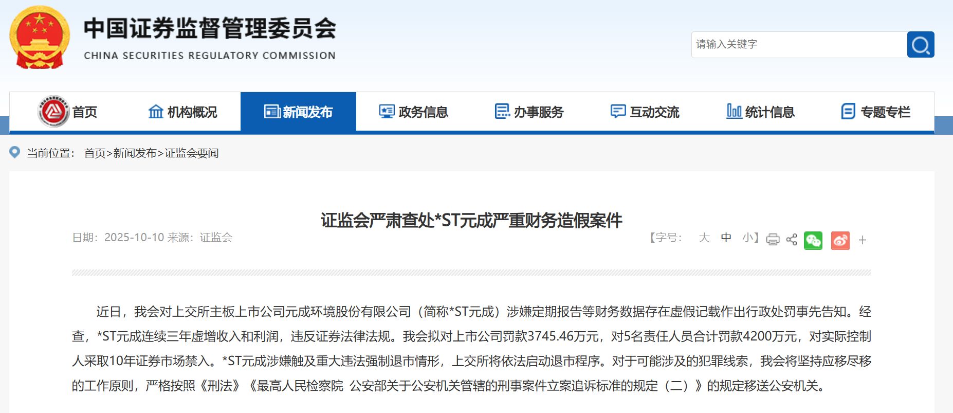 A股年内第三家 *ST天茂拟主动退市