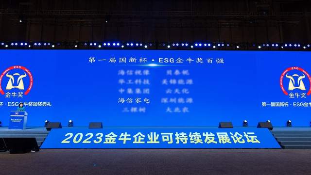 中国重汽荣获“ESG金牛奖百强”奖项