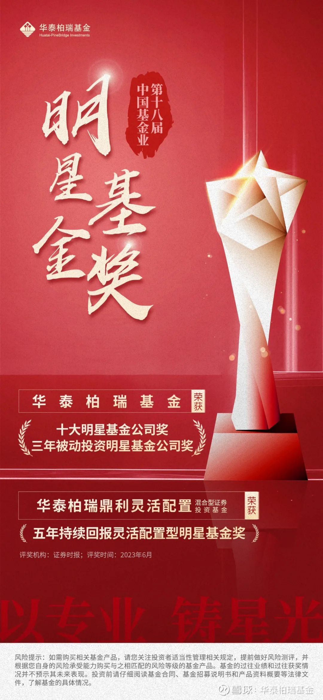 基金分红：华泰柏瑞红利量化选股混合基金11月28日分红