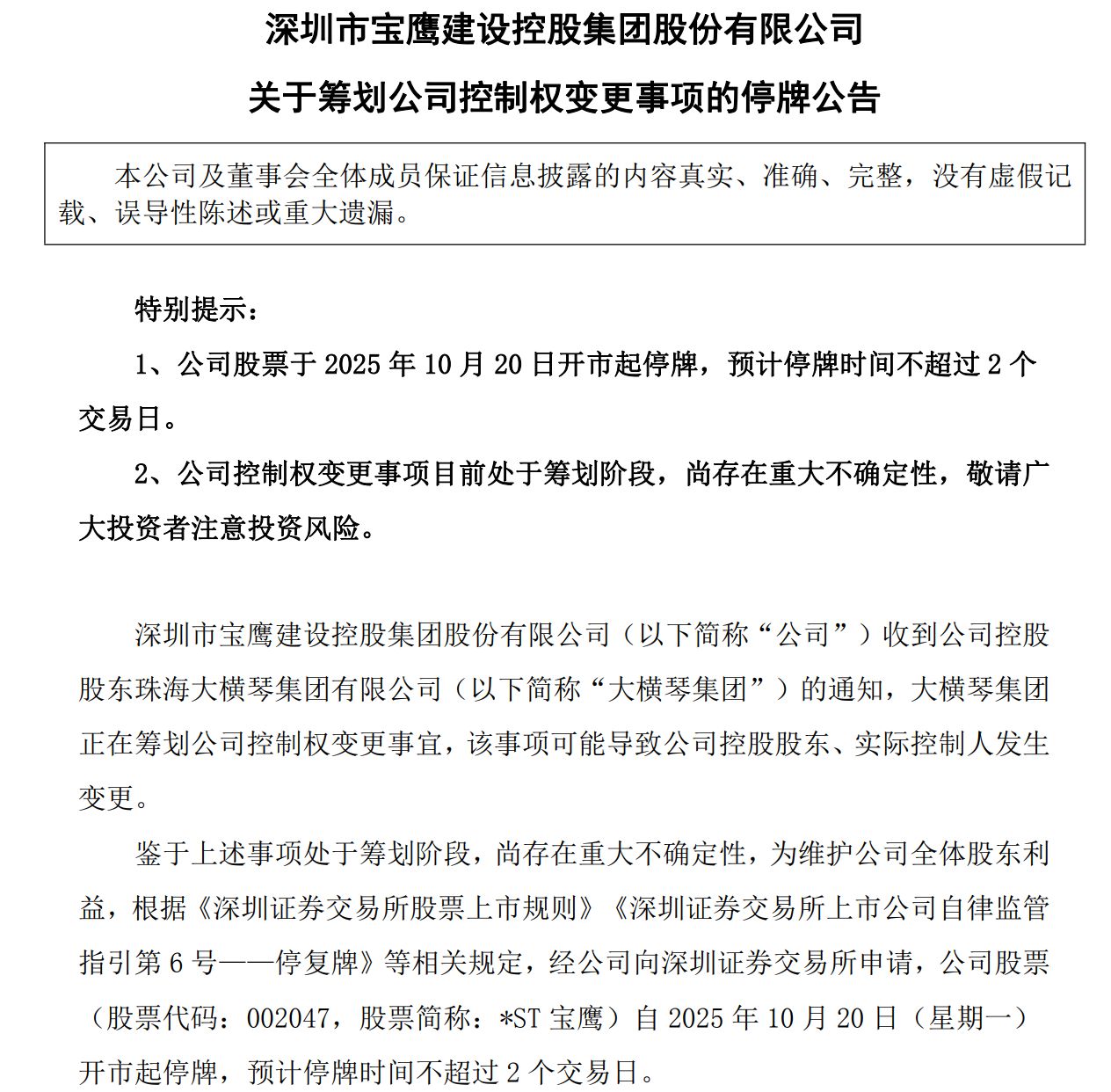 月内15家上市公司披露控制权变更进展