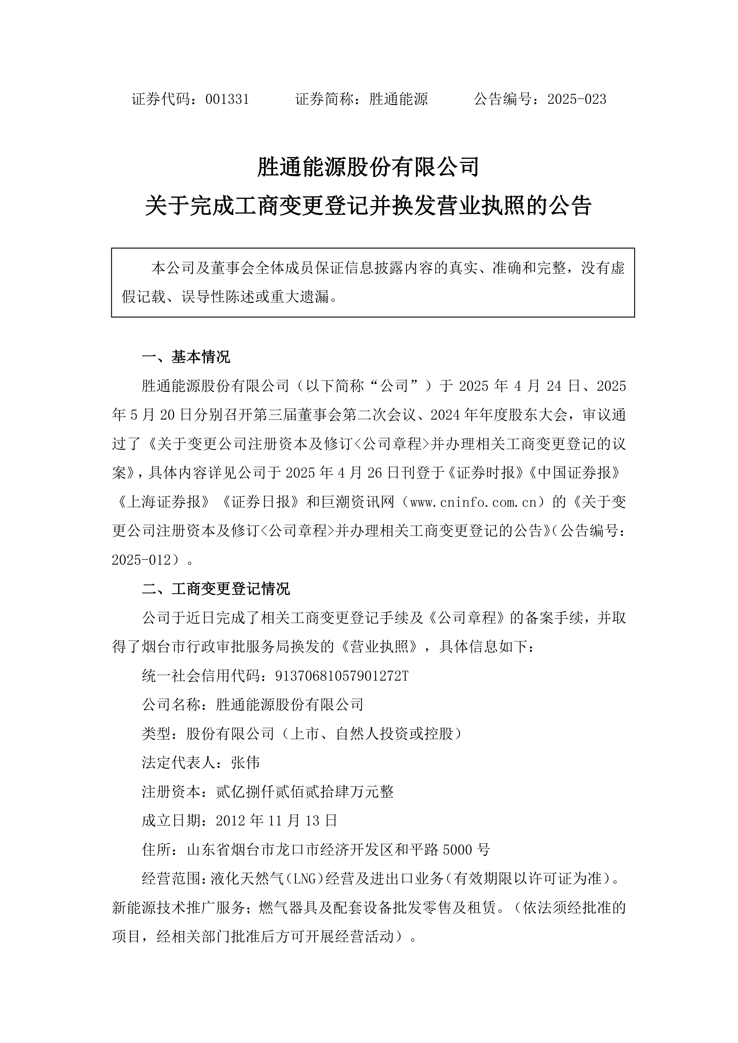 月内15家上市公司披露控制权变更进展