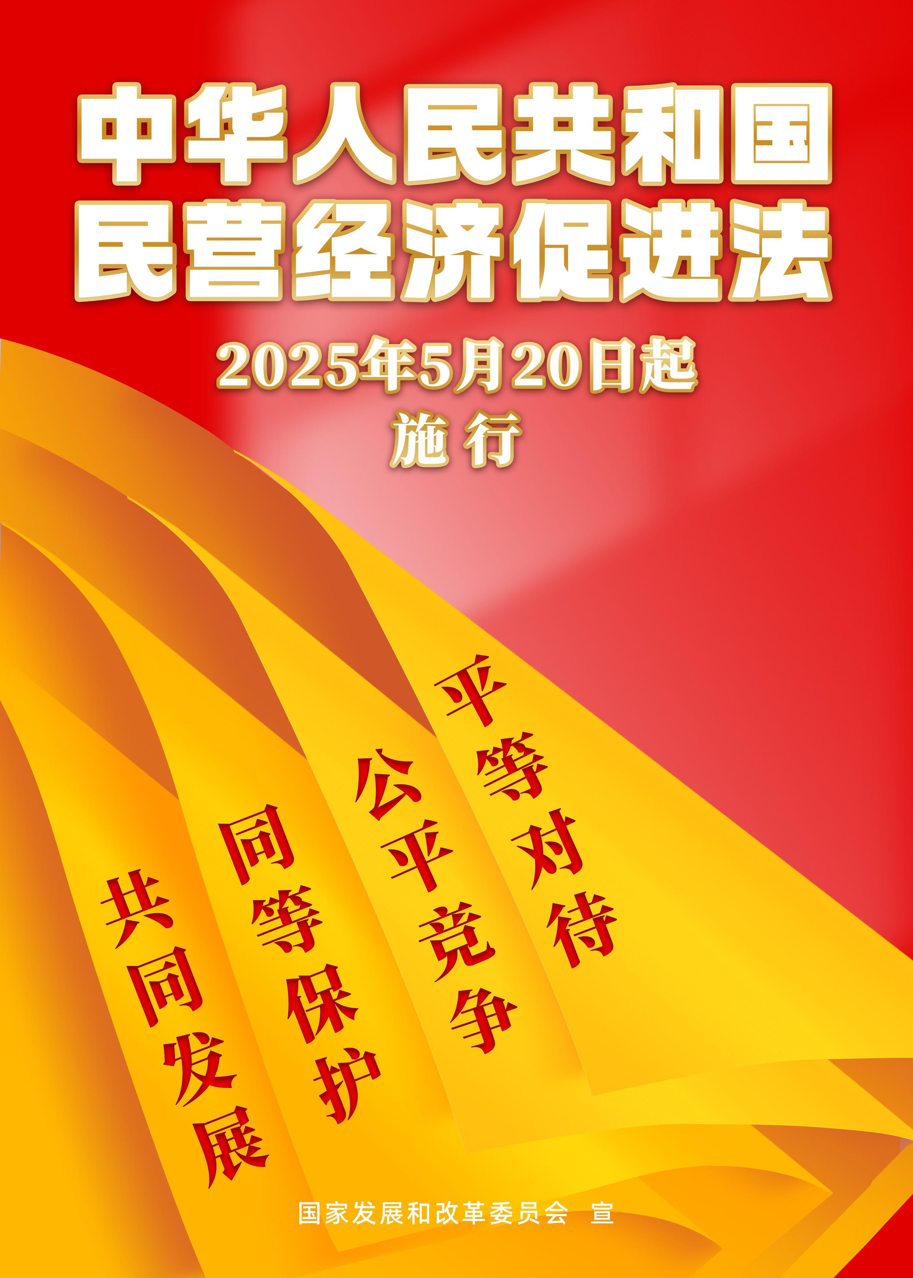 国家发展改革委部署促进民营经济发展壮大