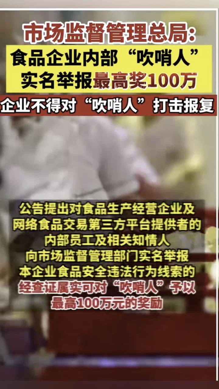 “吹哨人”奖励工作规定发布实施 较大幅度提高奖励标准