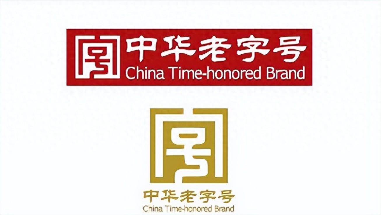 中华老字号焕新“破圈”点燃国货新潮