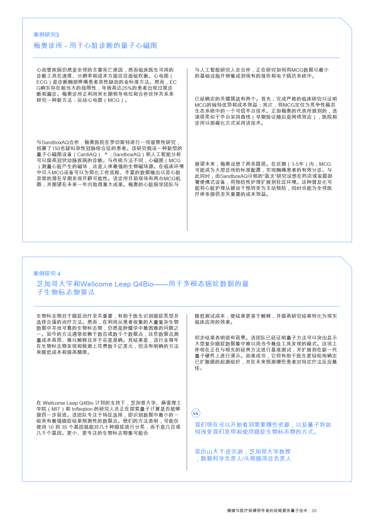 世界经济论坛报告：网络欺诈成为全球最普遍威胁之一