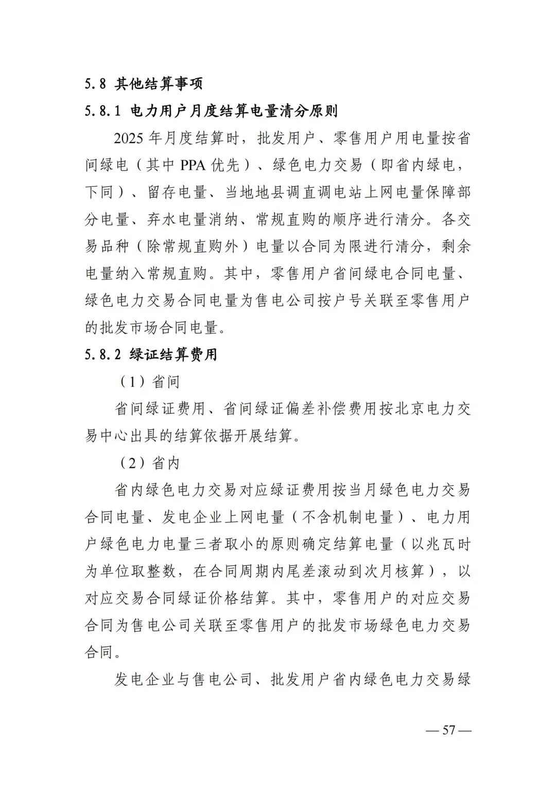 深圳首次实现新能源汽车向电网放电的电费结算