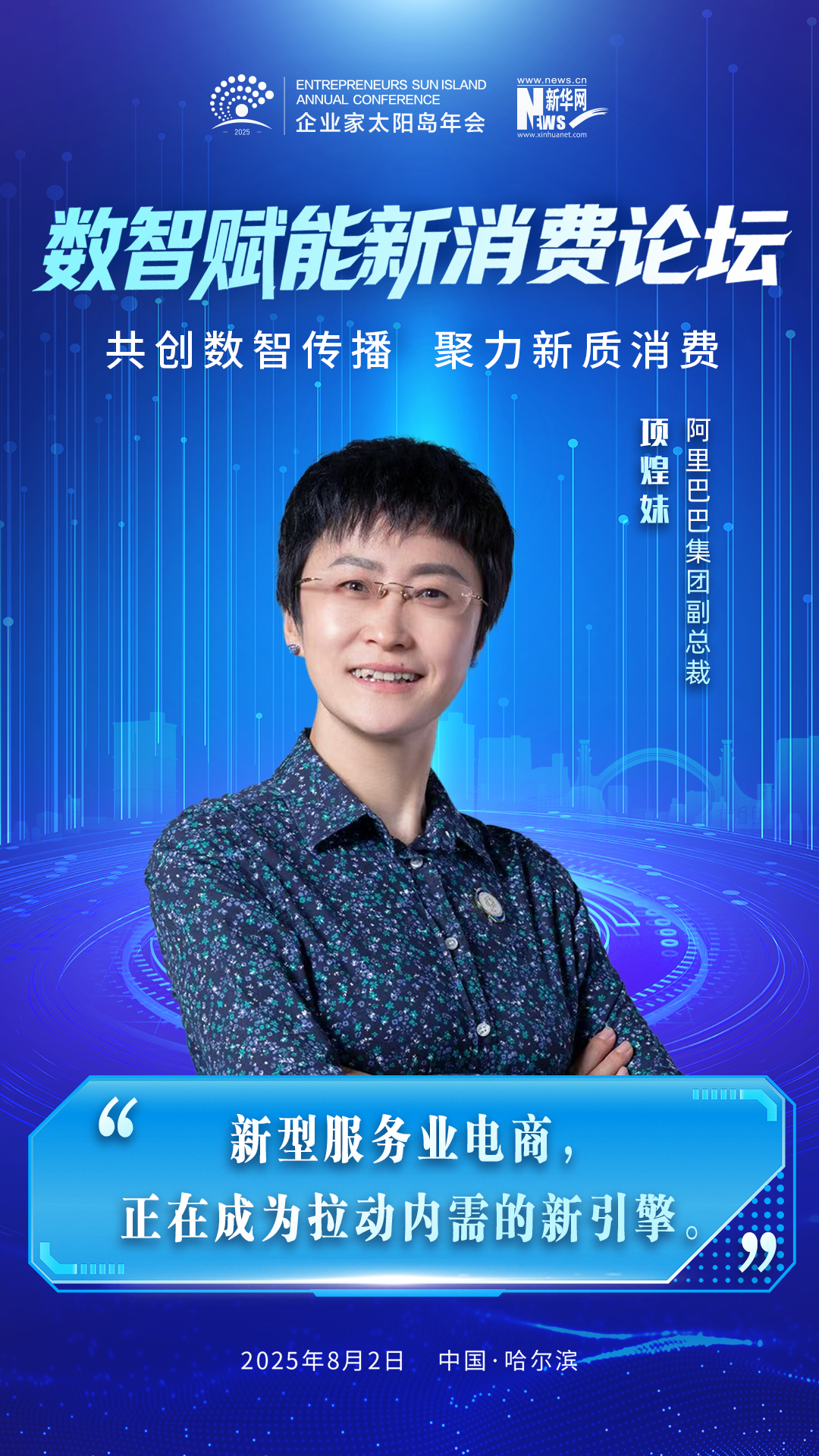 权威访谈·开局“十五五”| 释放消费潜力活力 以高水平开放赢得战略主动——访商务部党组书记、部长王文涛