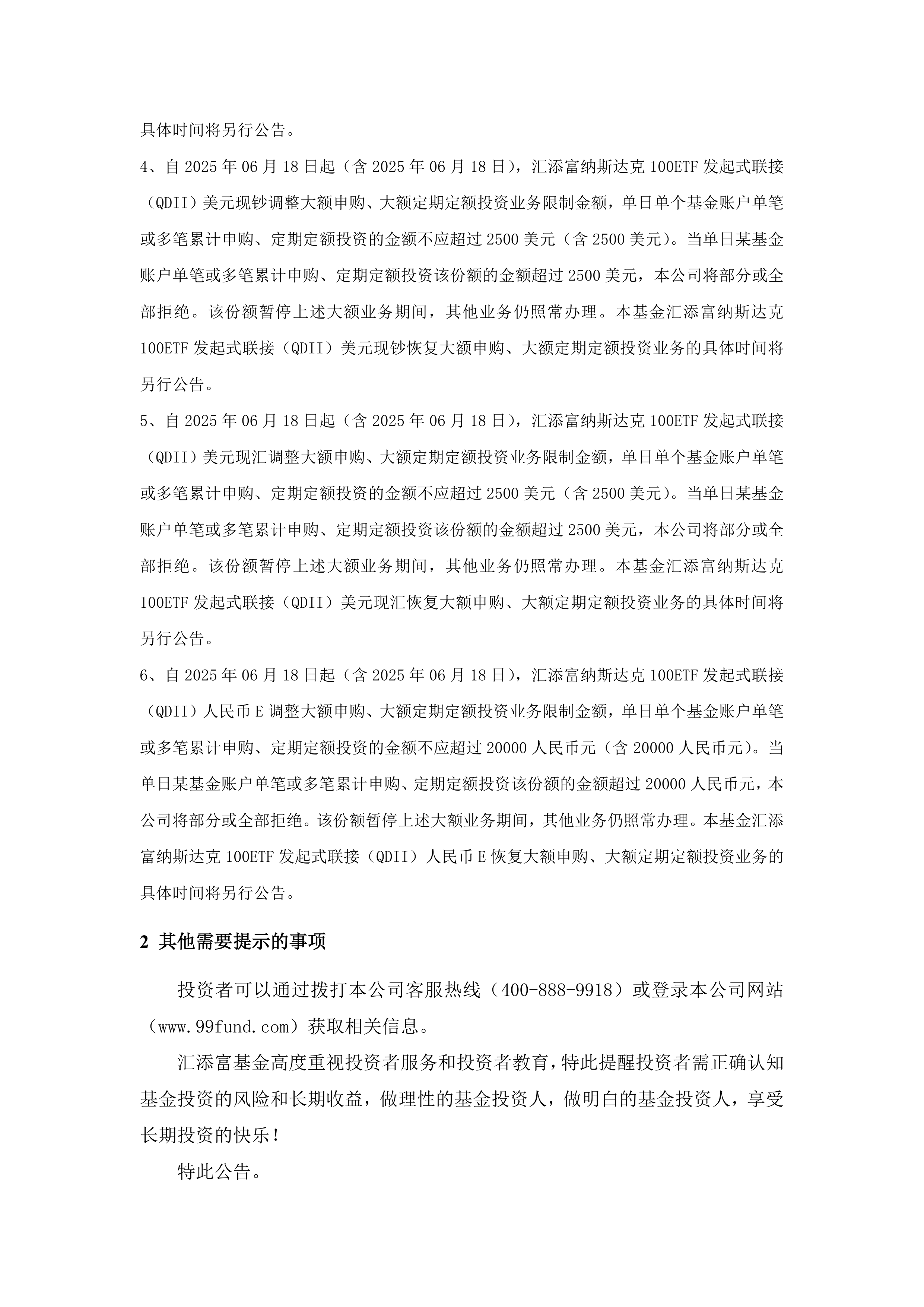 公告速递：华夏标普500ETF（QDII）基金暂停申购、赎回业务