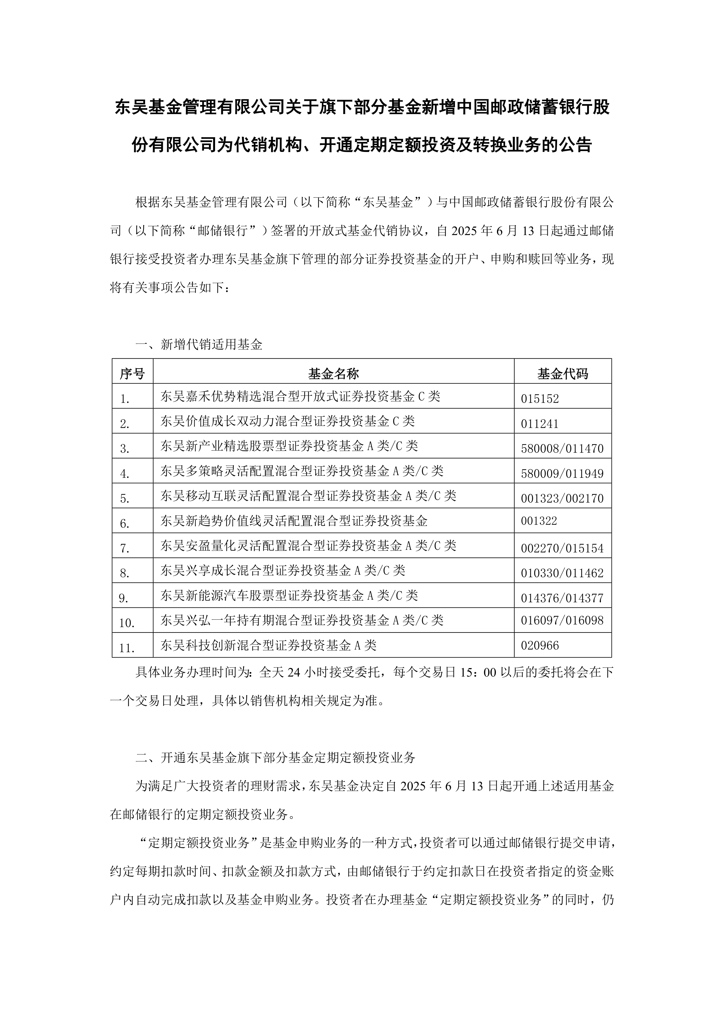 公告速递：华宝纳斯达克精选股票发起式（QDII）基金调整大额申购金额上限