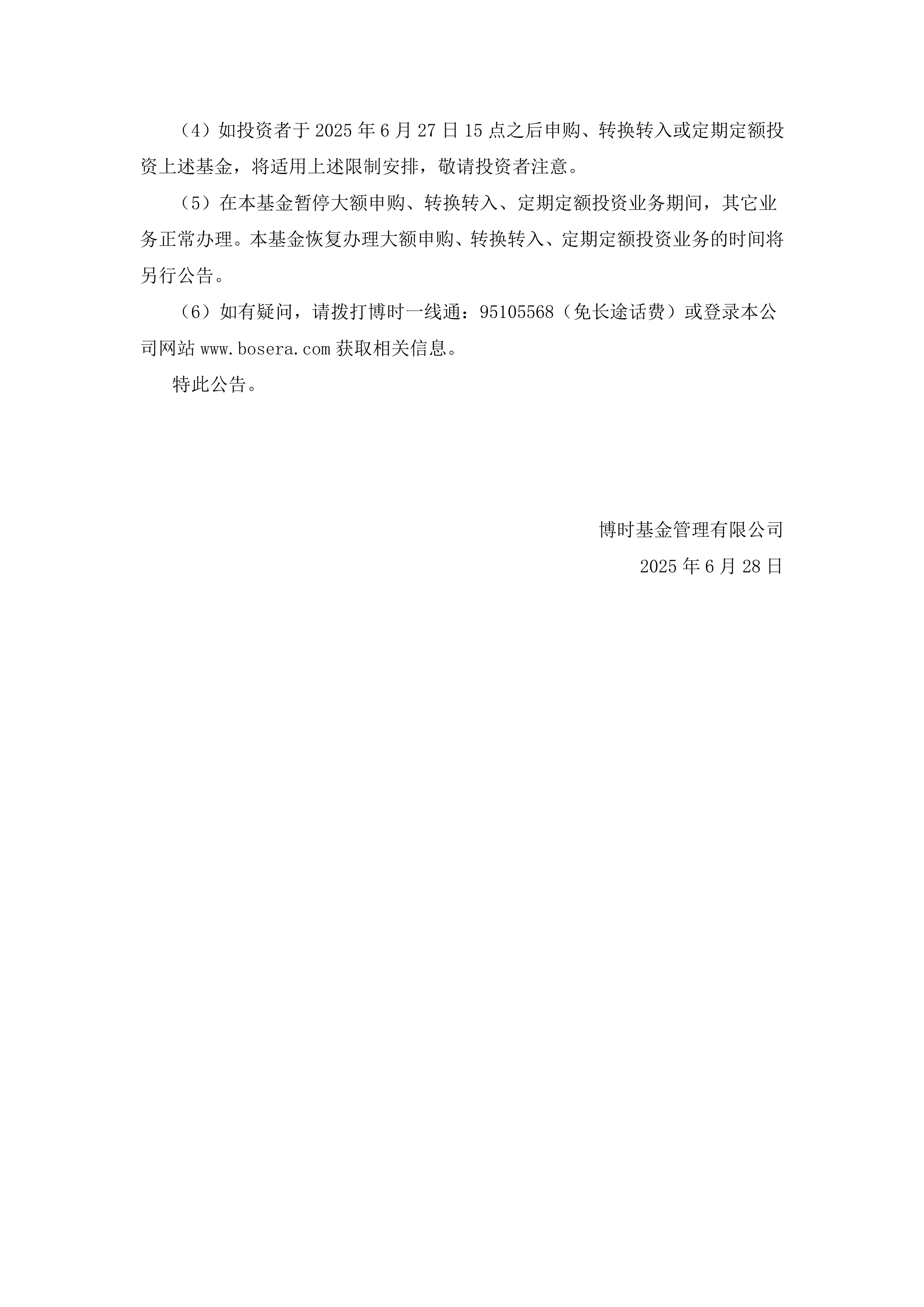 公告速递：华宝纳斯达克精选股票发起式（QDII）基金调整大额申购金额上限