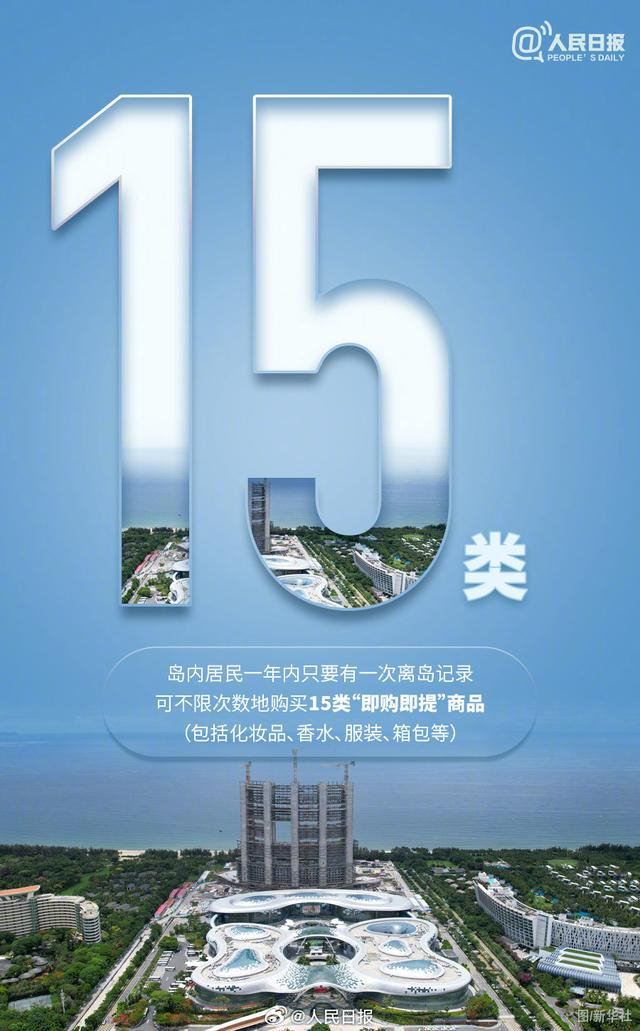 无限春风来海上——海南自贸港封关运作满月观察