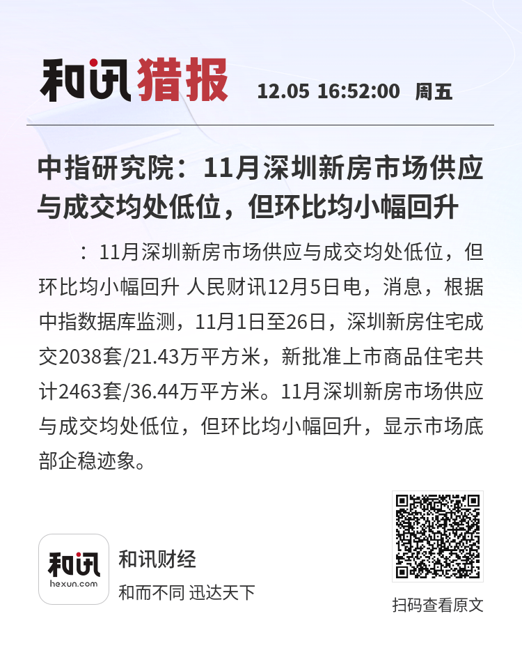 统计局解读：11月份制造业采购经理指数小幅回升 景气水平有所改善