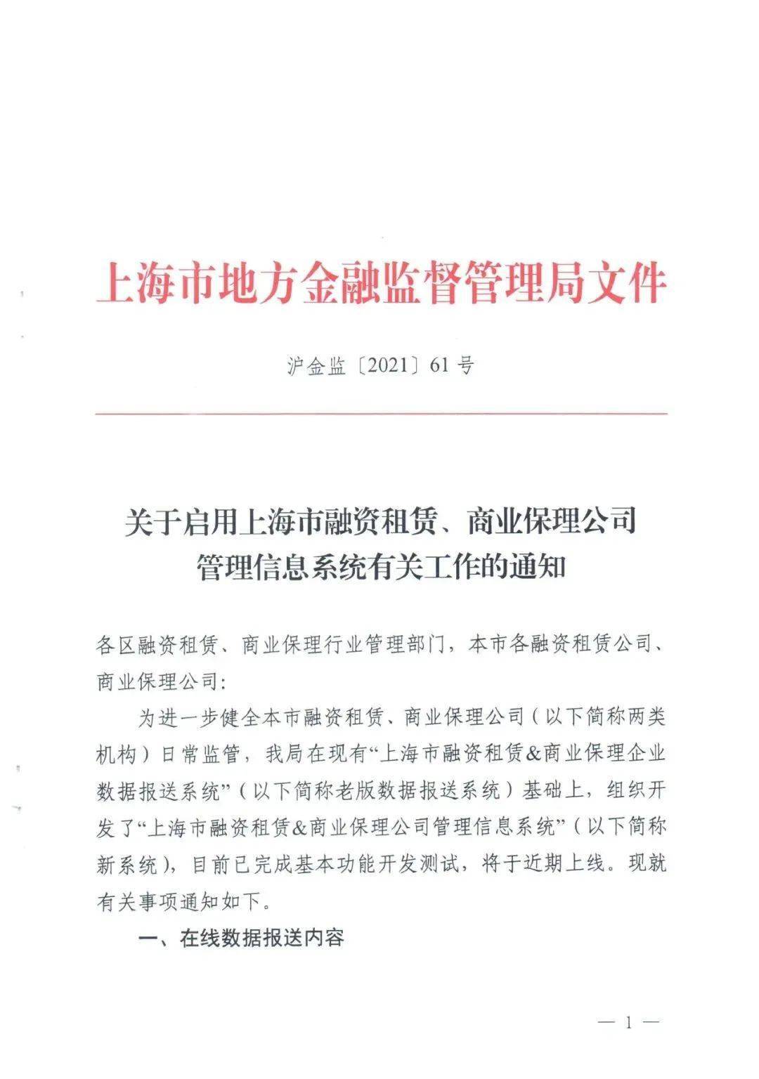 金融监管总局发布《金融租赁公司融资租赁业务管理办法》