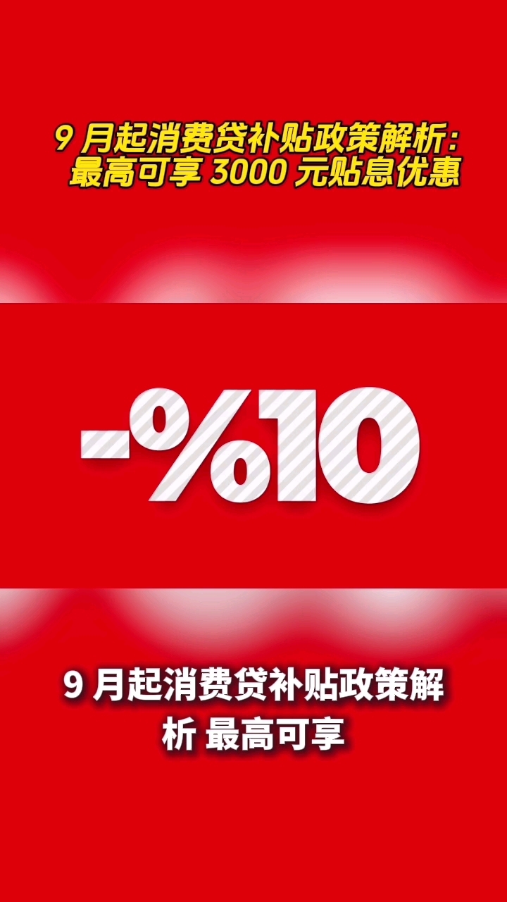 银行消费贷优惠出新：增额度 长期限 低利率