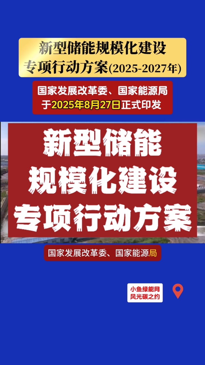 2025世界储能大会吸睛：新型储能迎机遇 企业机构齐布局