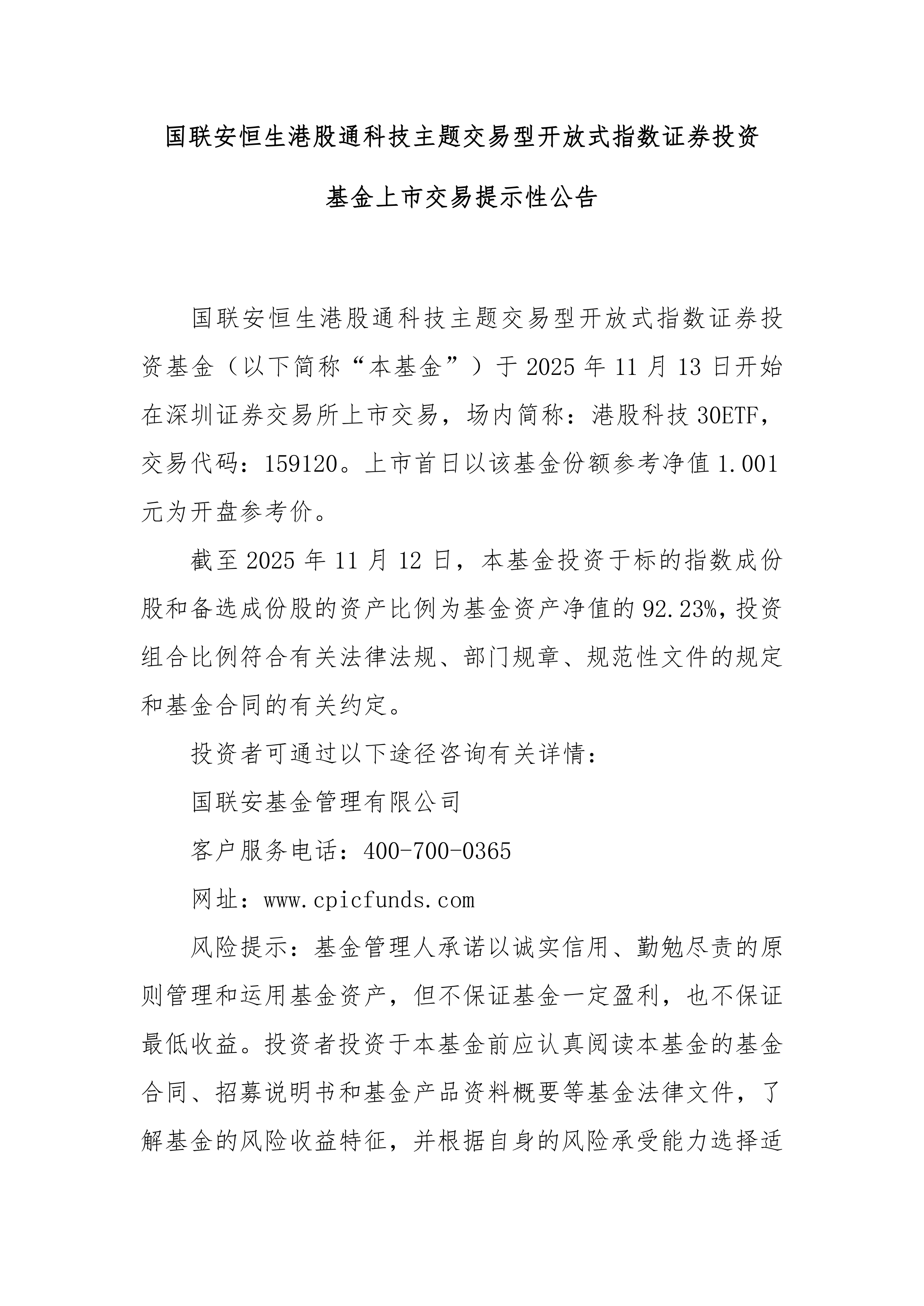 港股通创新药ETF鹏华: 鹏华国证港股通创新药交易型开放式指数证券投资基金2025年第4季度报告