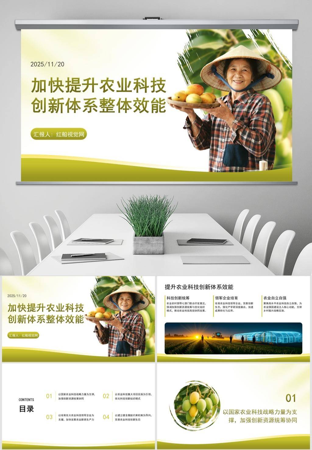 农业农村部：加快农业科技创新和成果应用