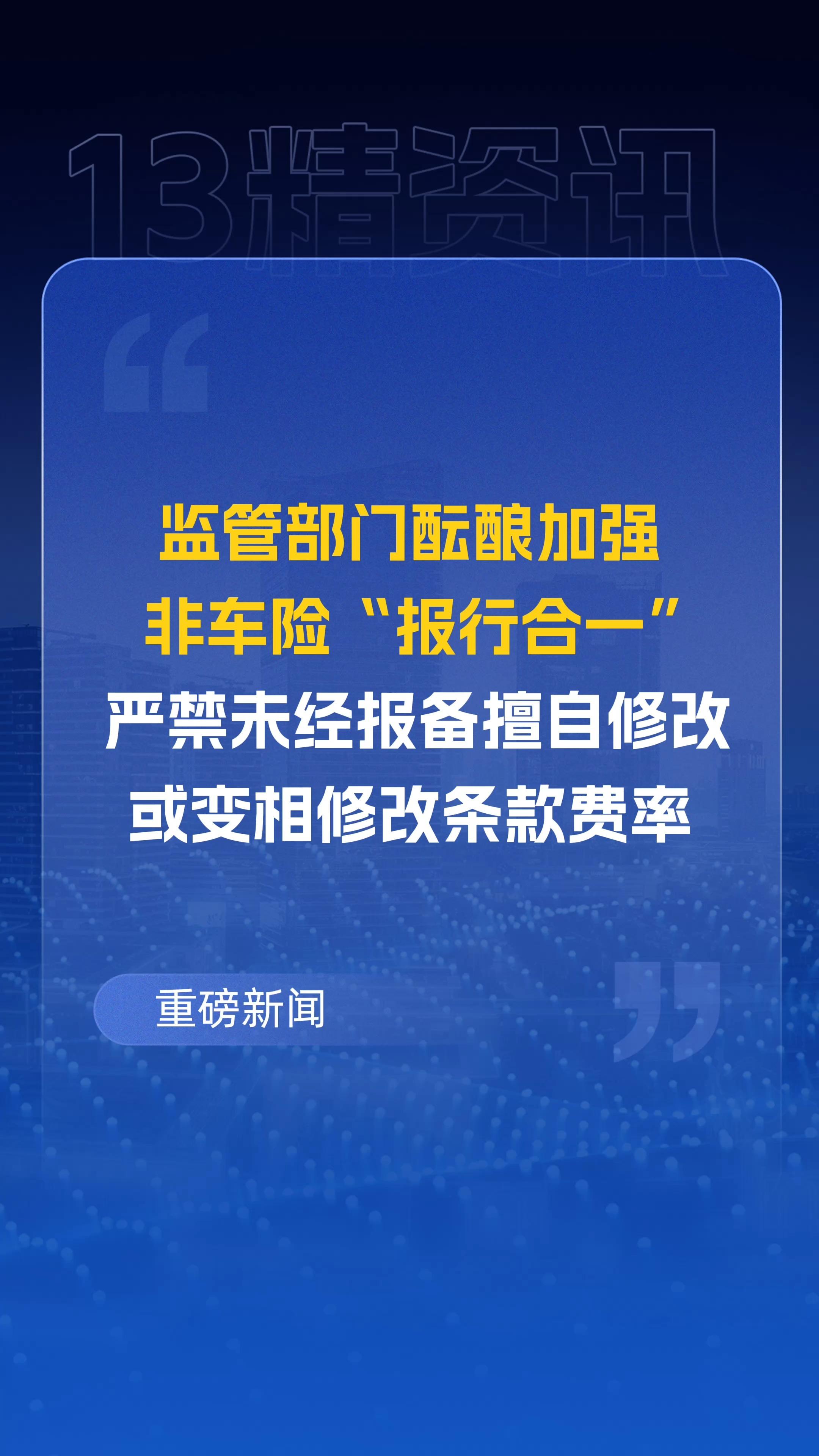 金融监管总局：深入整治“内卷式”竞争 大力规范市场秩序