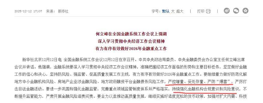 金融监管总局：深入整治“内卷式”竞争 大力规范市场秩序