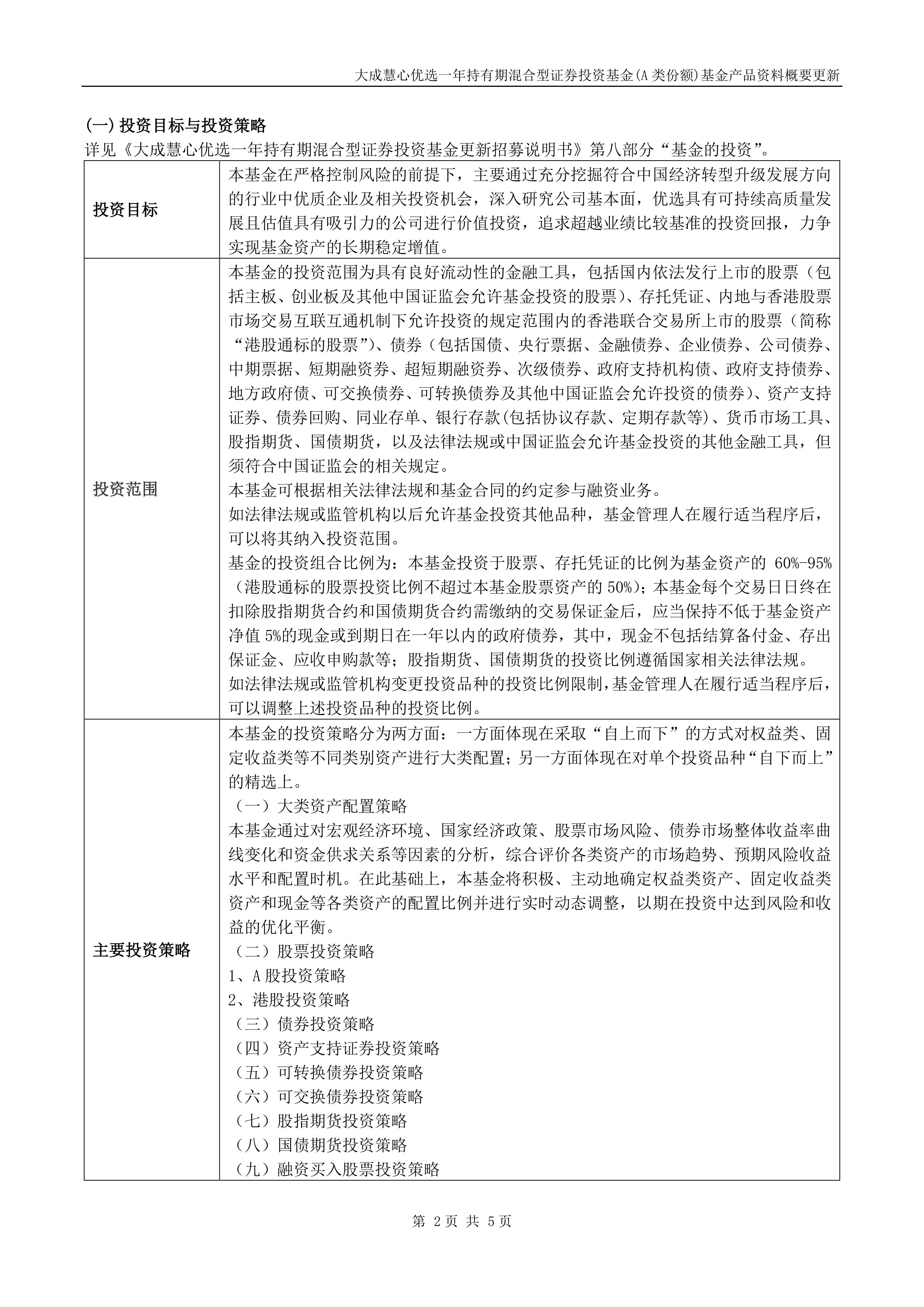 突出表征作用 强化投资约束 公募基金业绩“参照系”将全面升级