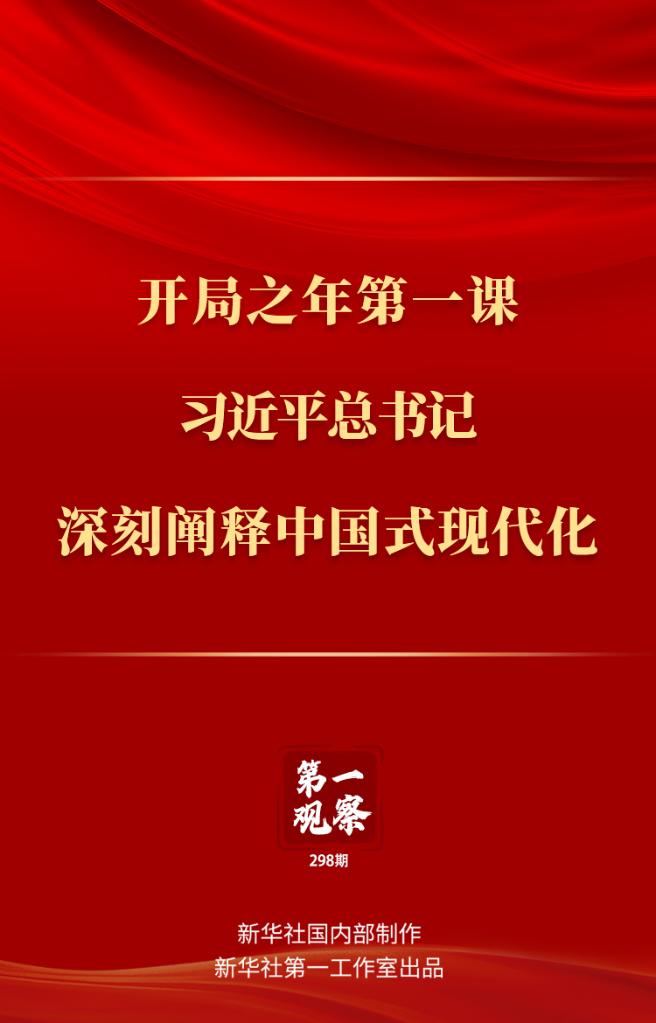 第一观察丨习近平主席引领中国外交新年开新局