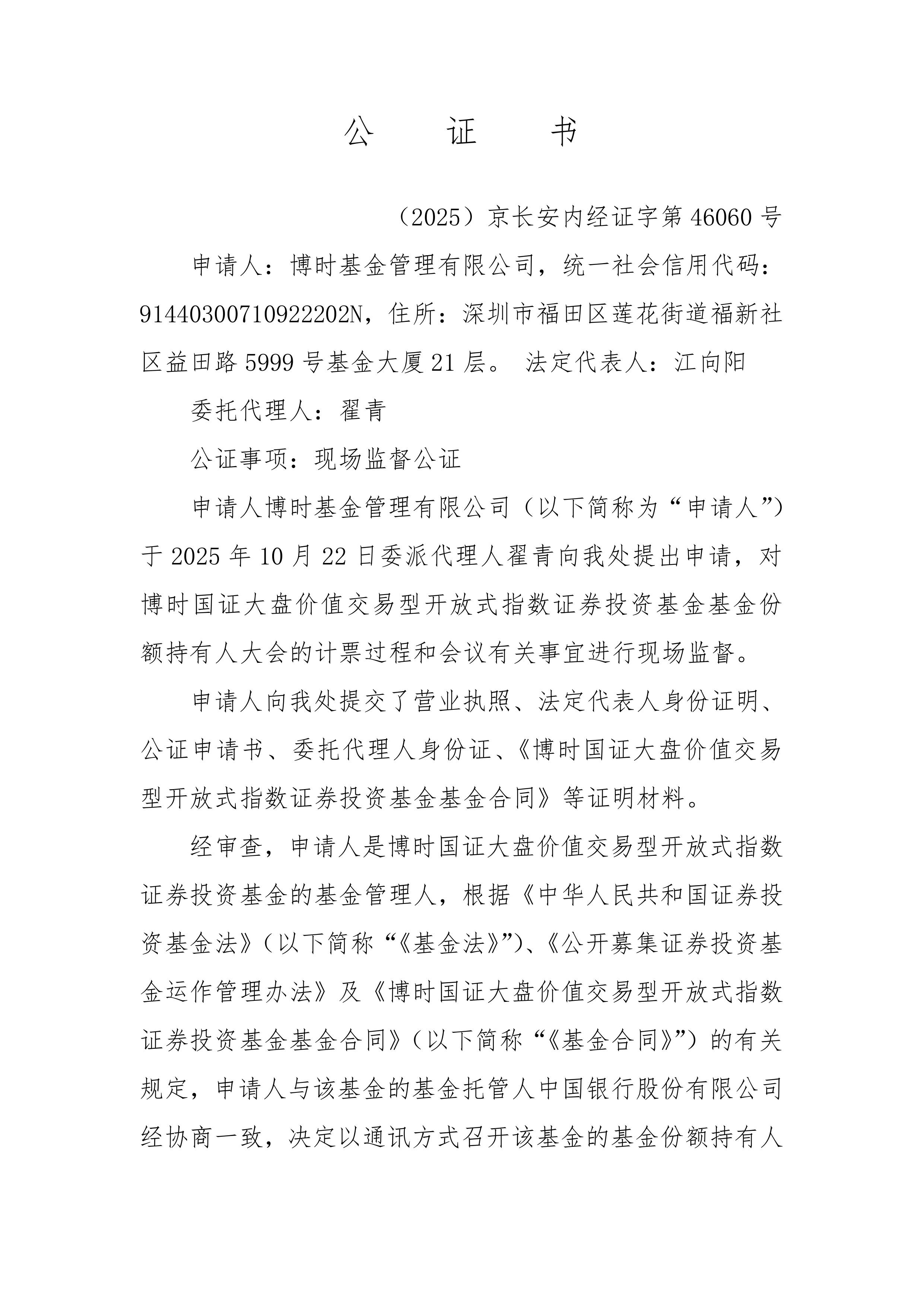 四季报点评：博时国证龙头家电ETF基金季度涨幅0.13%