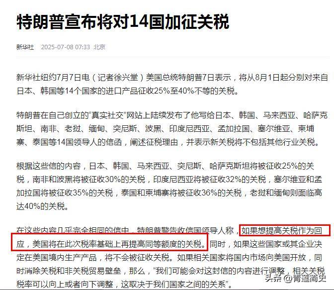 特朗普宣布对韩国加征关税
