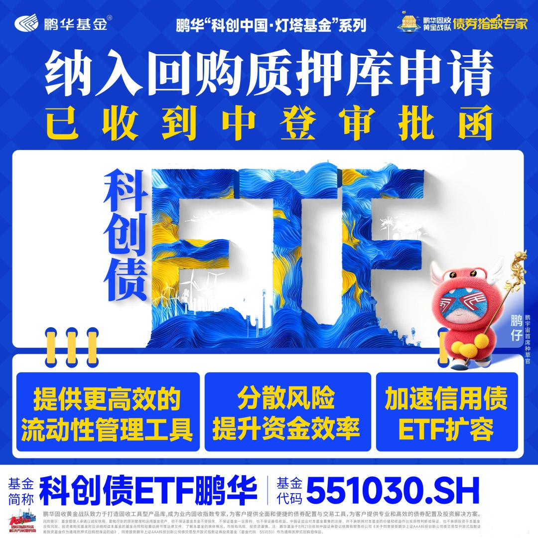 永兴股份获准发行30亿元科创债