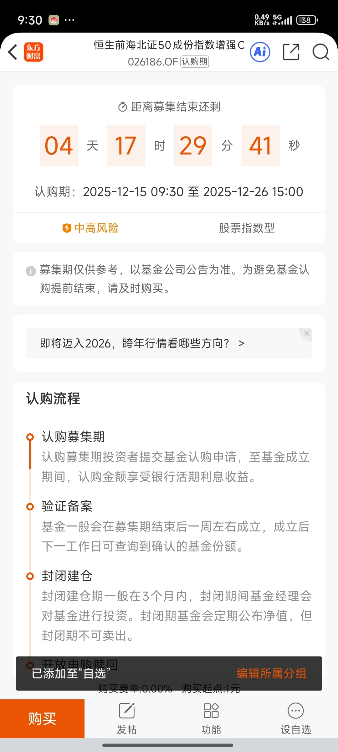 周四，多只北交所主题基金逆势领涨