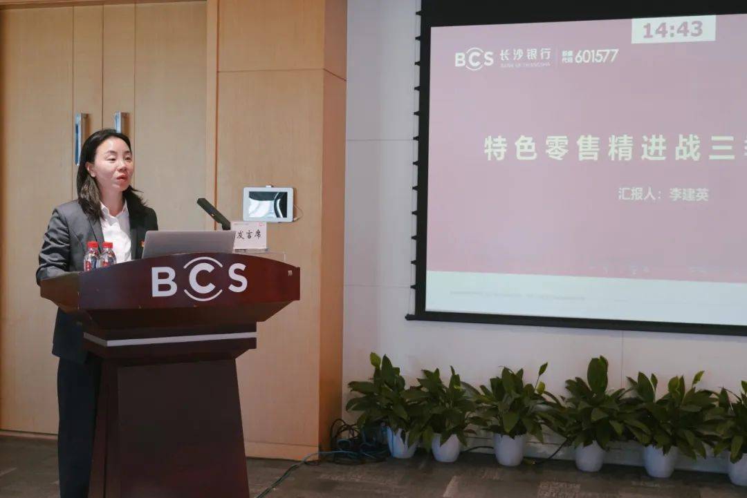 长沙银行：选举张曼担任第八届董事会董事长