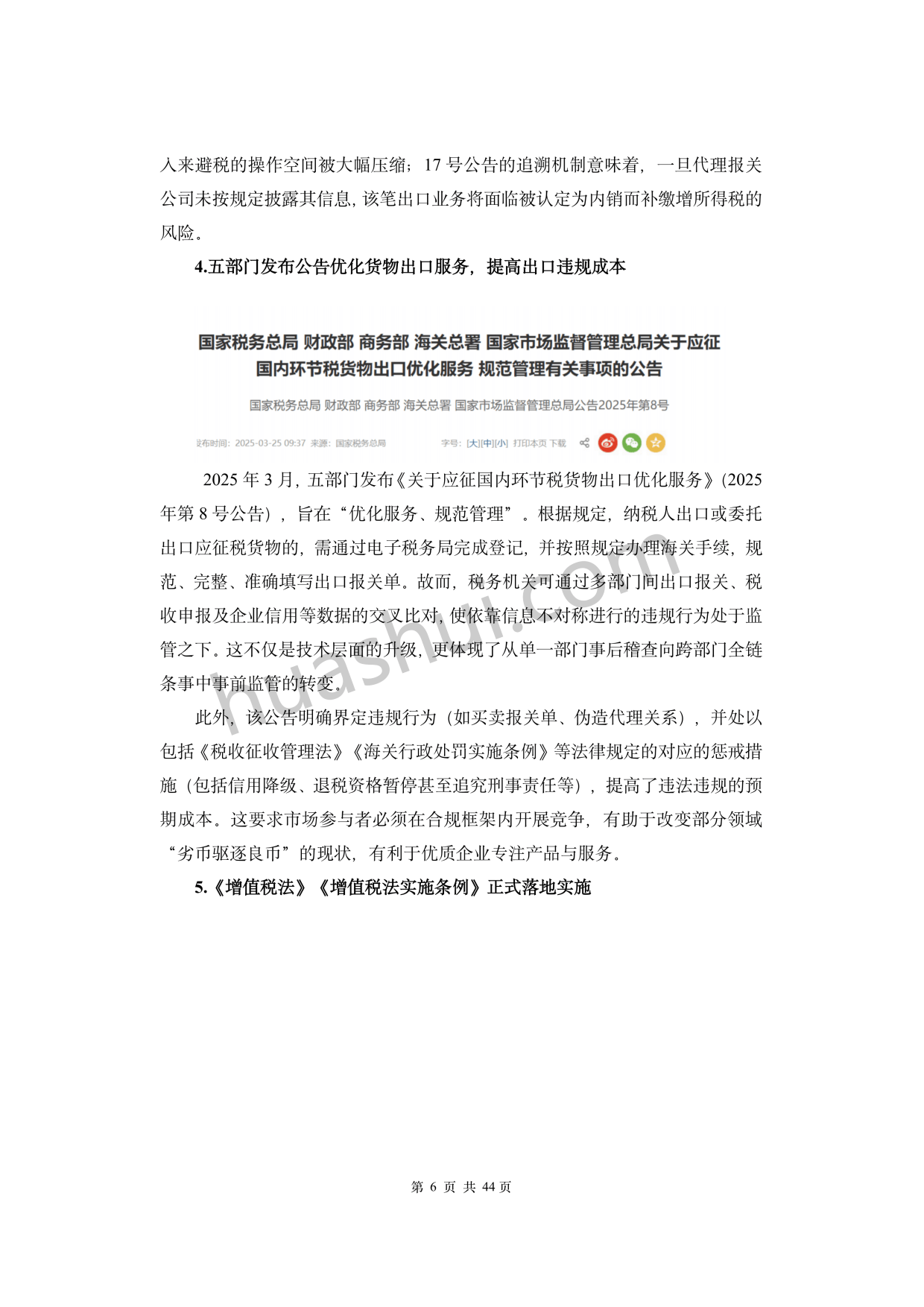 出口退税管理新规出台 申报办理更加便捷高效