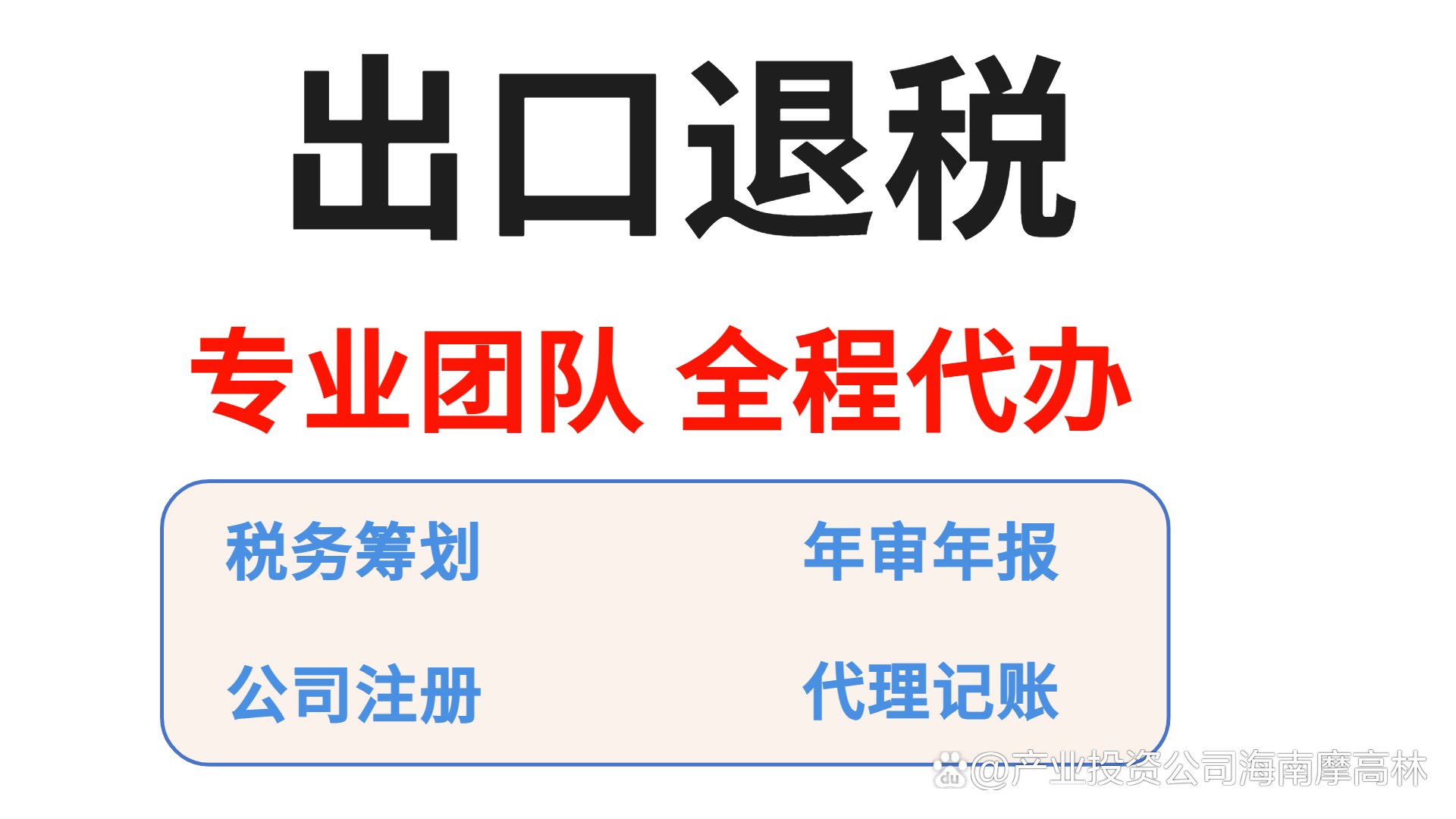 推动出口退税申报办理更加便捷高效
