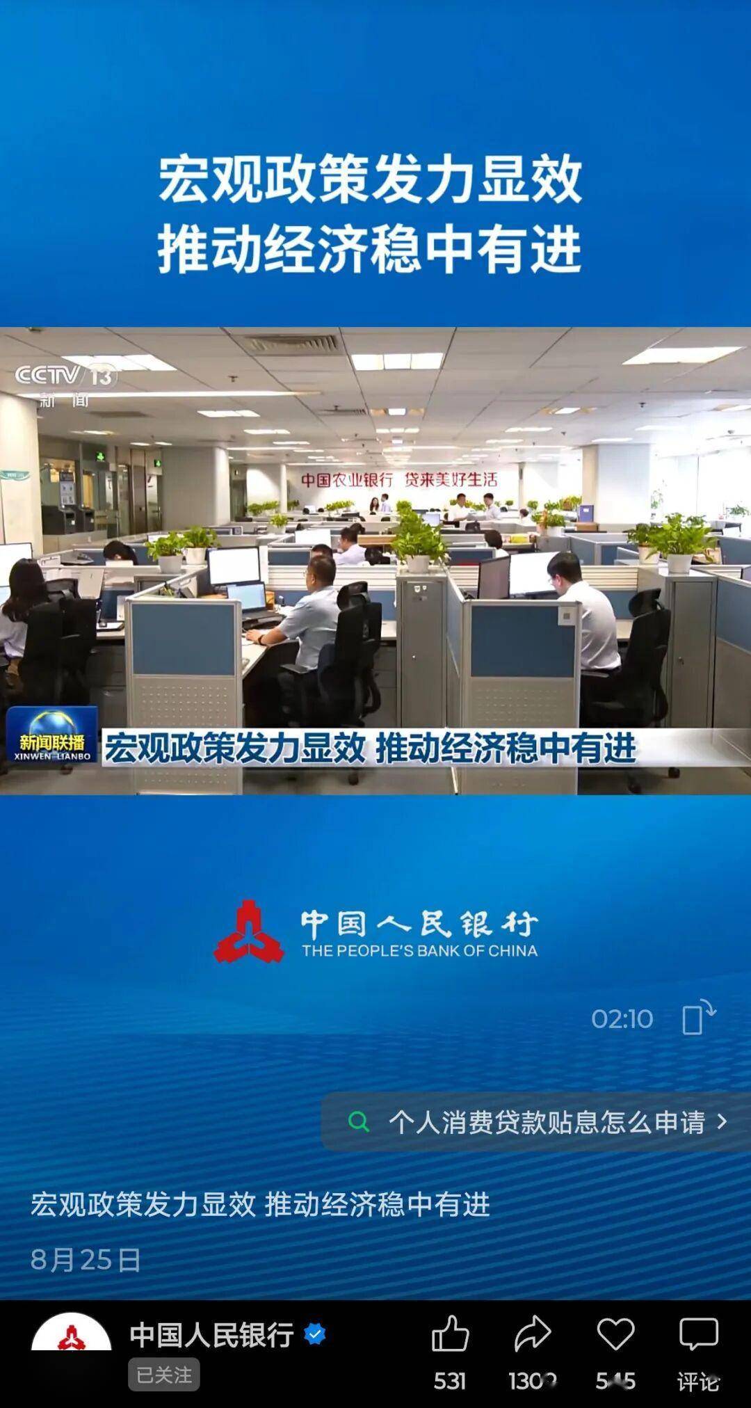 央行：加强对扩大内需、科技创新、中小微企业等重点领域金融支持