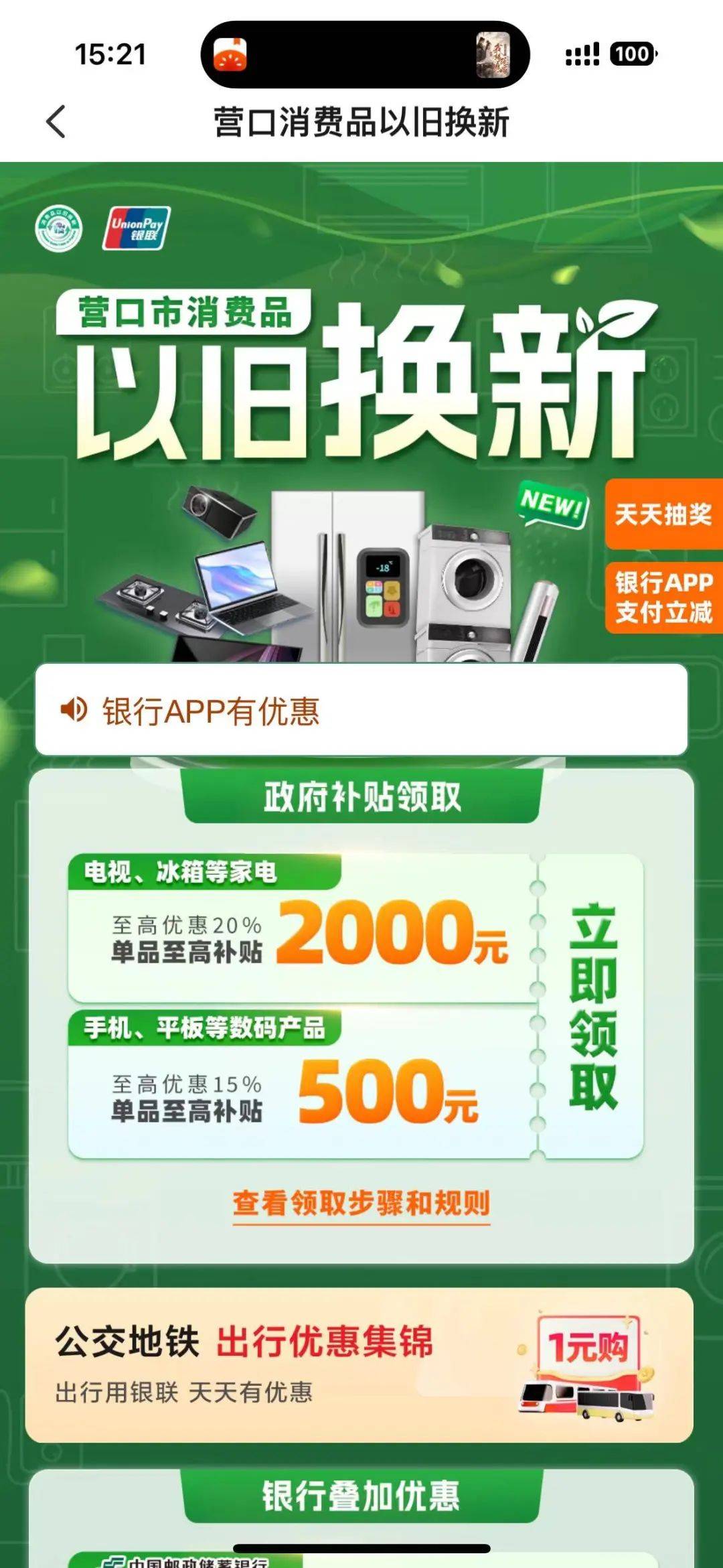 “新国补”落地首月全国家电、数码和智能产品补贴超1500万台
