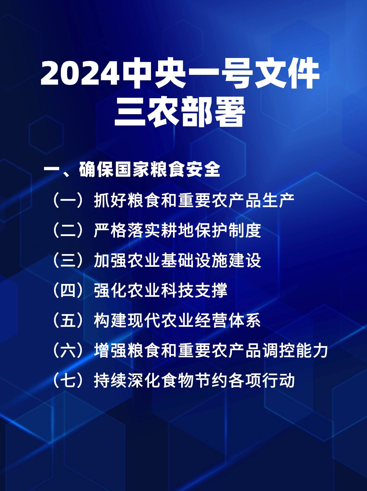中央一号文件 首次系统性部署实施常态化精准帮扶