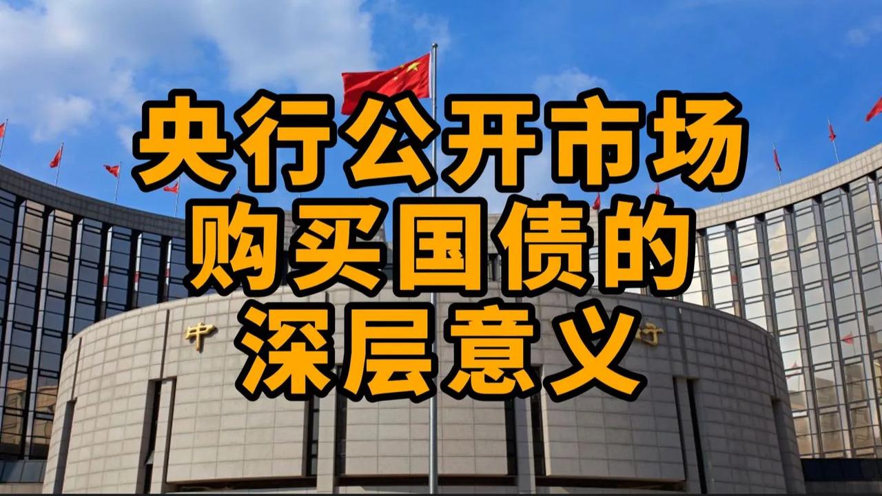 央行行长潘功胜：目前债市整体运行良好 将恢复公开市场国债买卖操作