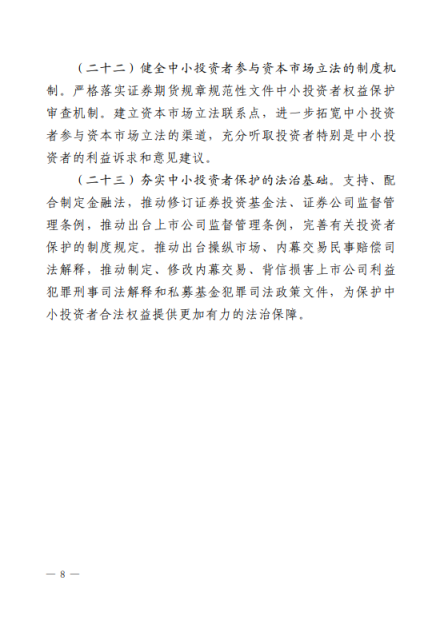 最高检：夯实资本市场法治基础 保护投资者合法权益
