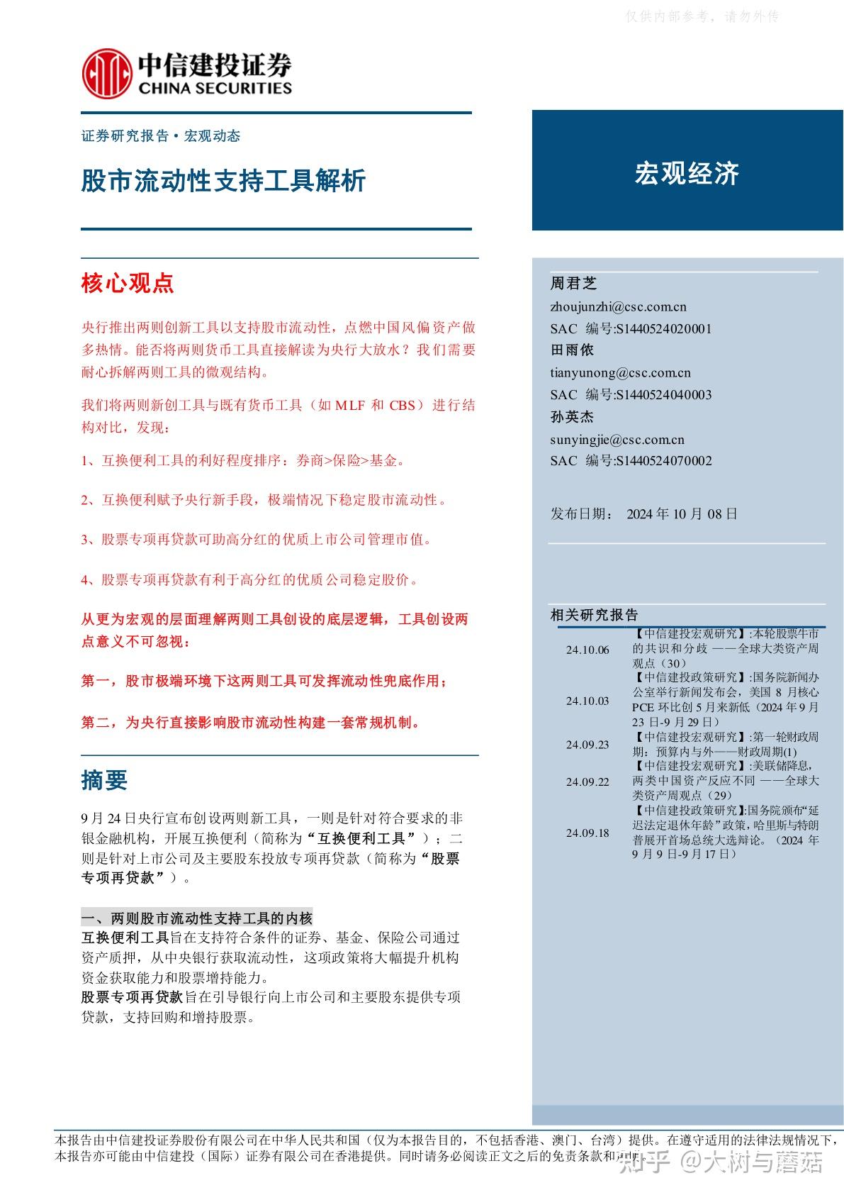 北交所“并购六条”后首单发股购买资产项目获通过