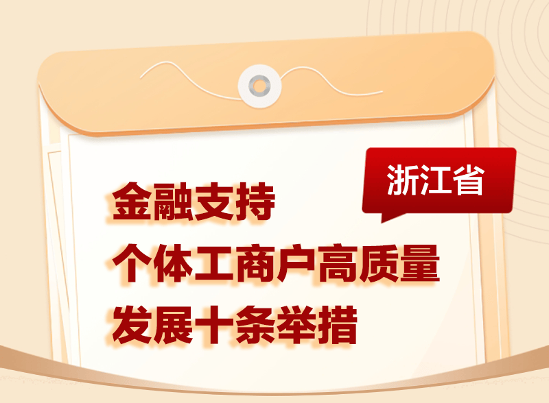 江苏：加快建设金融强省 支持经济高质量发展